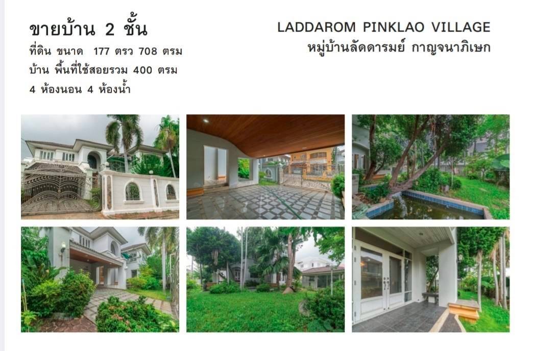 暖武里府 | Laddarom Pinklao Village 独栋别墅出售 4卧 400平米 2000万泰铢