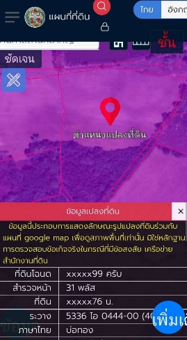 巴真府 |【紫色区】Kabin Buri县 土地出售 126-0-89莱 120万泰铢/莱