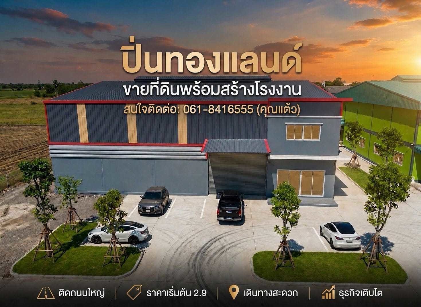 暖武里府 邦布阿通县（Bang Bua Thong） | 土地出售 100–300平方哇 10,000–25,000泰铢/平方哇 2,900,000泰铢起