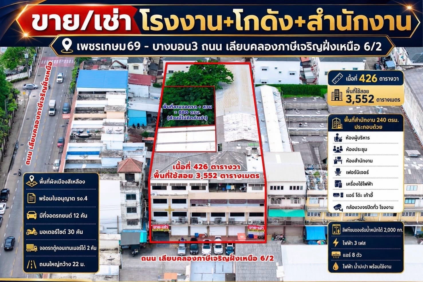 曼谷 廊曼区 | Phetkasem 69厂房/办公室出售或出租 3,552平方米 租金180,000泰铢/月｜售价2,900万泰铢