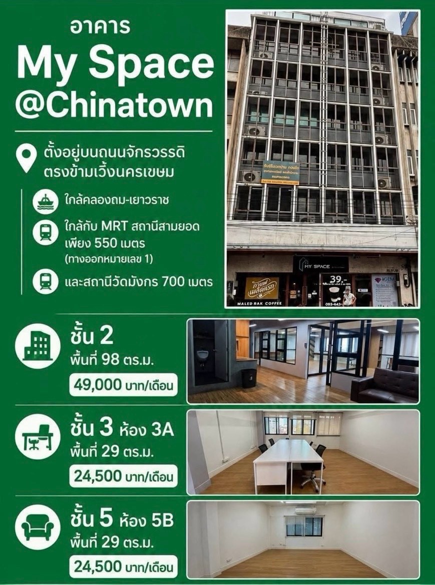 曼谷 邦科莱姆区 | Chan Road办公室出租 27–98平方米 租金22,000–49,000泰铢/月