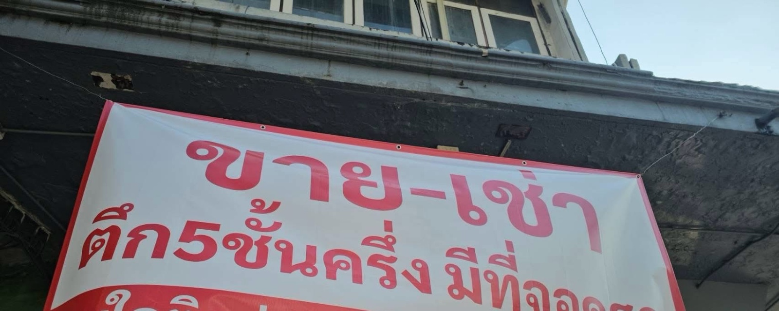 曼谷 汇权区| Ladprao 62五层半商业楼出租/出售 16平方哇 租金45,000泰铢/月 售价16,000,000泰铢