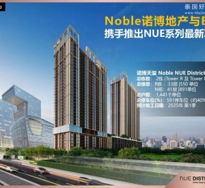 曼谷“国贸CBD”NOBLE NUE DISTRICT RAMA9 诺博天玺加推！