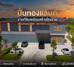 暖武里府 邦布阿通县（Bang Bua Thong） | 土地出售 100–300平方哇 10,000–25,000泰铢/平方哇 2,900,000泰铢起